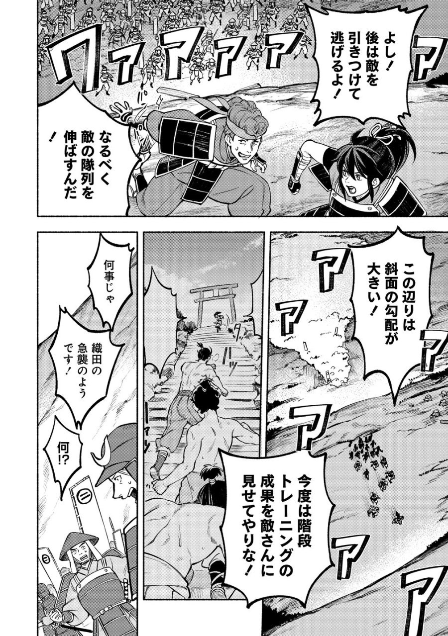 筋肉軍記 信長のトレーナー 第14話 - Page 12