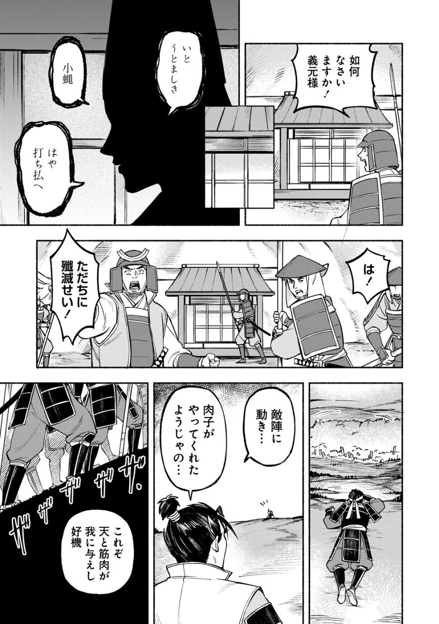 筋肉軍記 信長のトレーナー 第14話 - Page 13