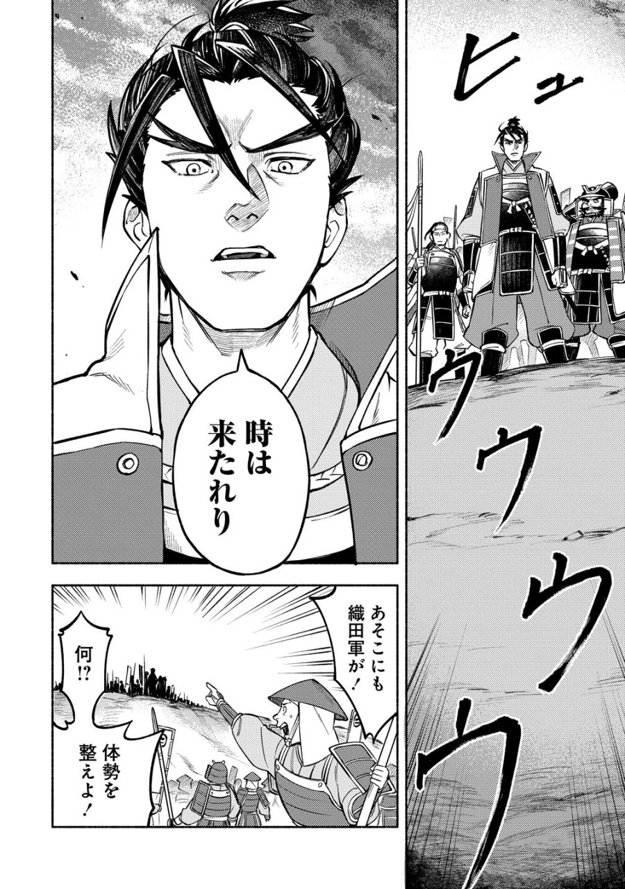 筋肉軍記 信長のトレーナー 第14話 - Page 14