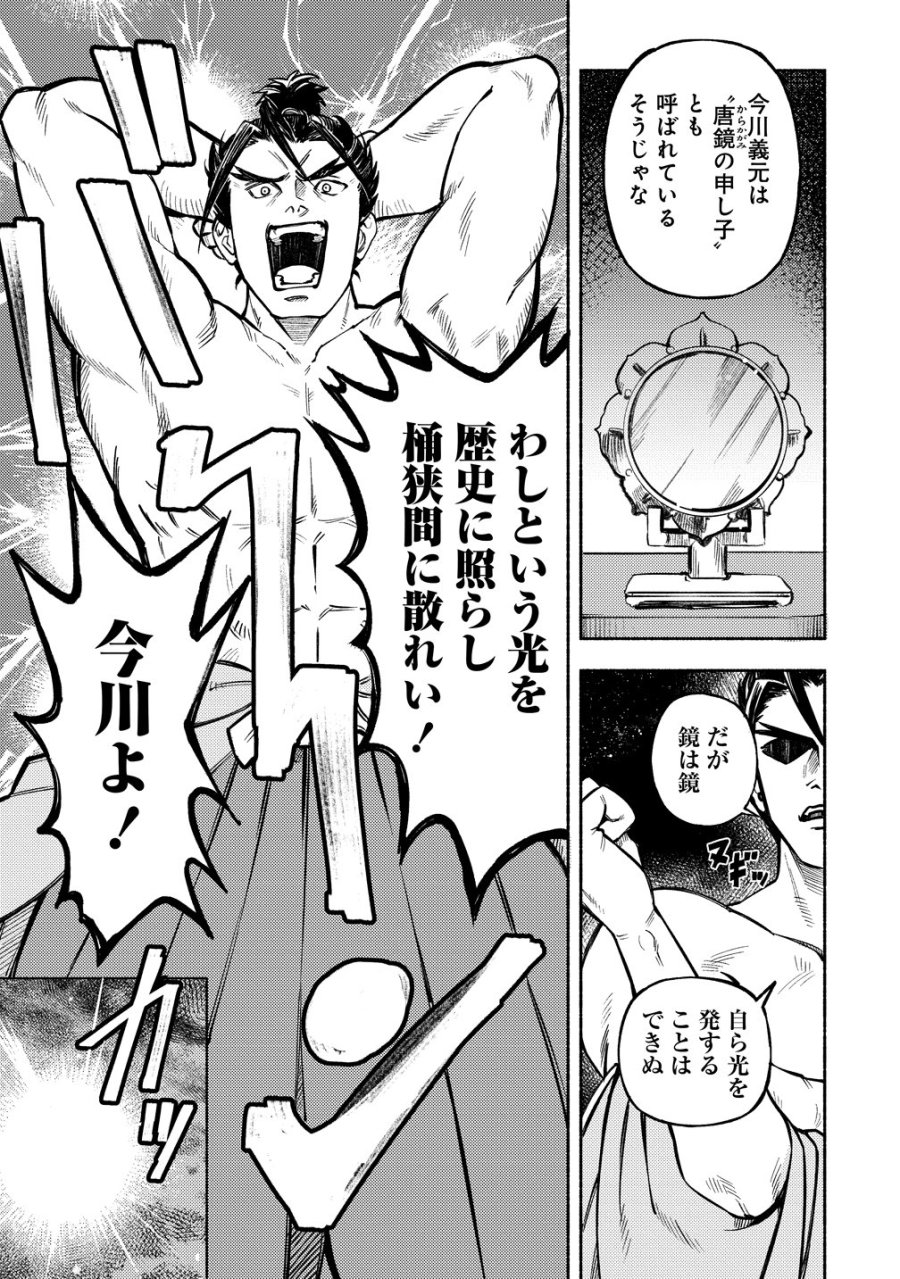 筋肉軍記 信長のトレーナー 第14話 - Page 15