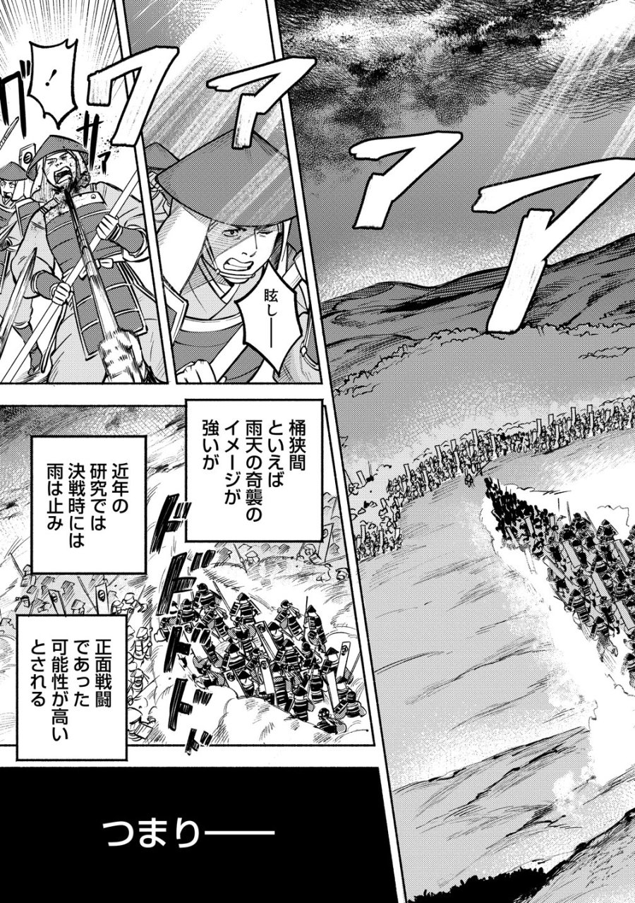 筋肉軍記 信長のトレーナー 第14話 - Page 17