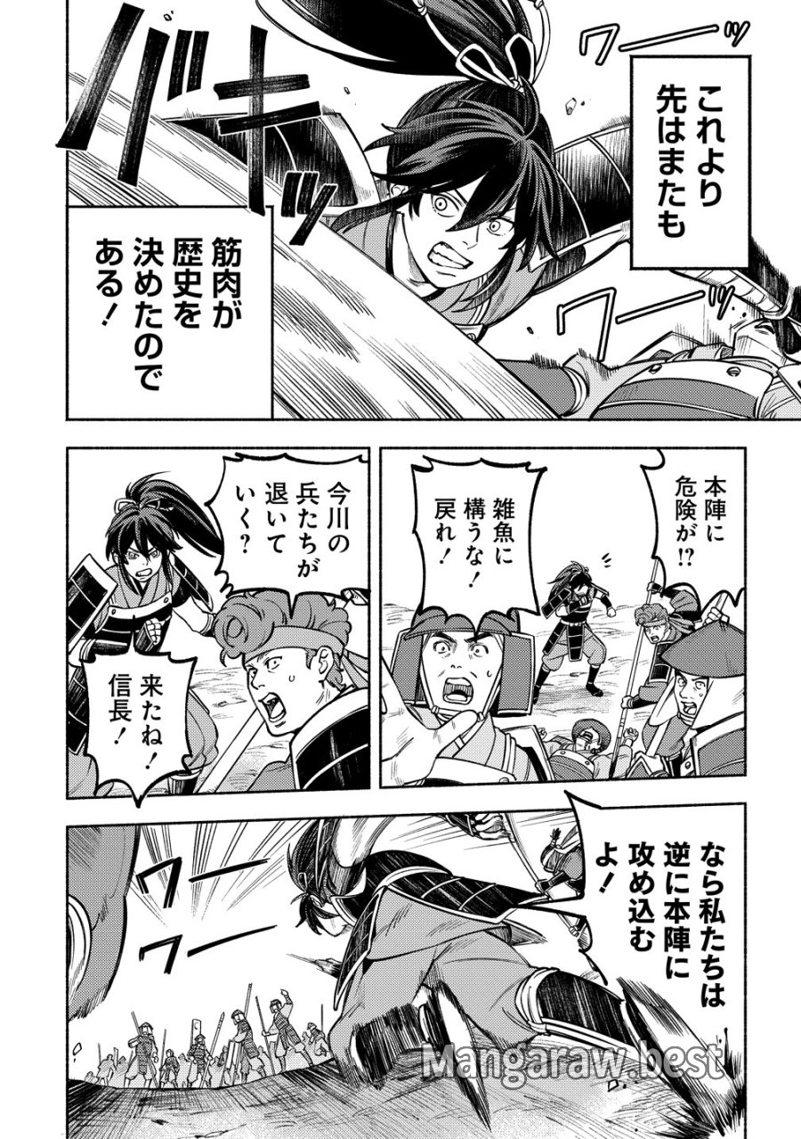 筋肉軍記 信長のトレーナー 第14話 - Page 18