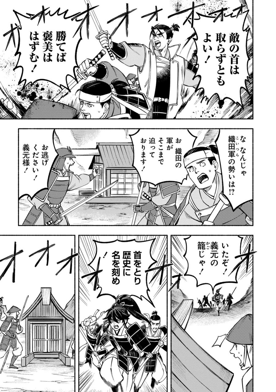 筋肉軍記 信長のトレーナー 第14話 - Page 19