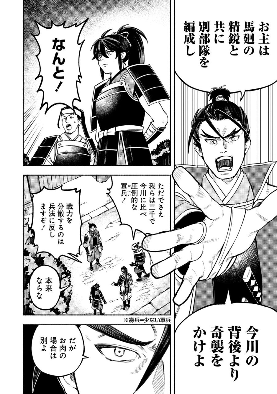 筋肉軍記 信長のトレーナー 第14話 - Page 2