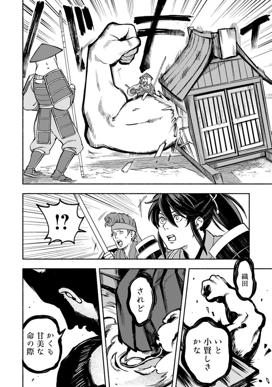 筋肉軍記 信長のトレーナー 第14話 - Page 20