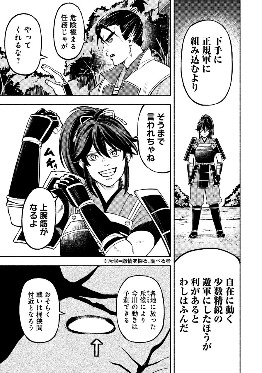 筋肉軍記 信長のトレーナー 第14話 - Page 3