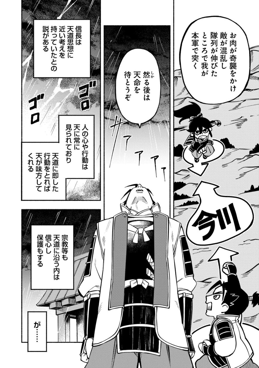 筋肉軍記 信長のトレーナー 第14話 - Page 4