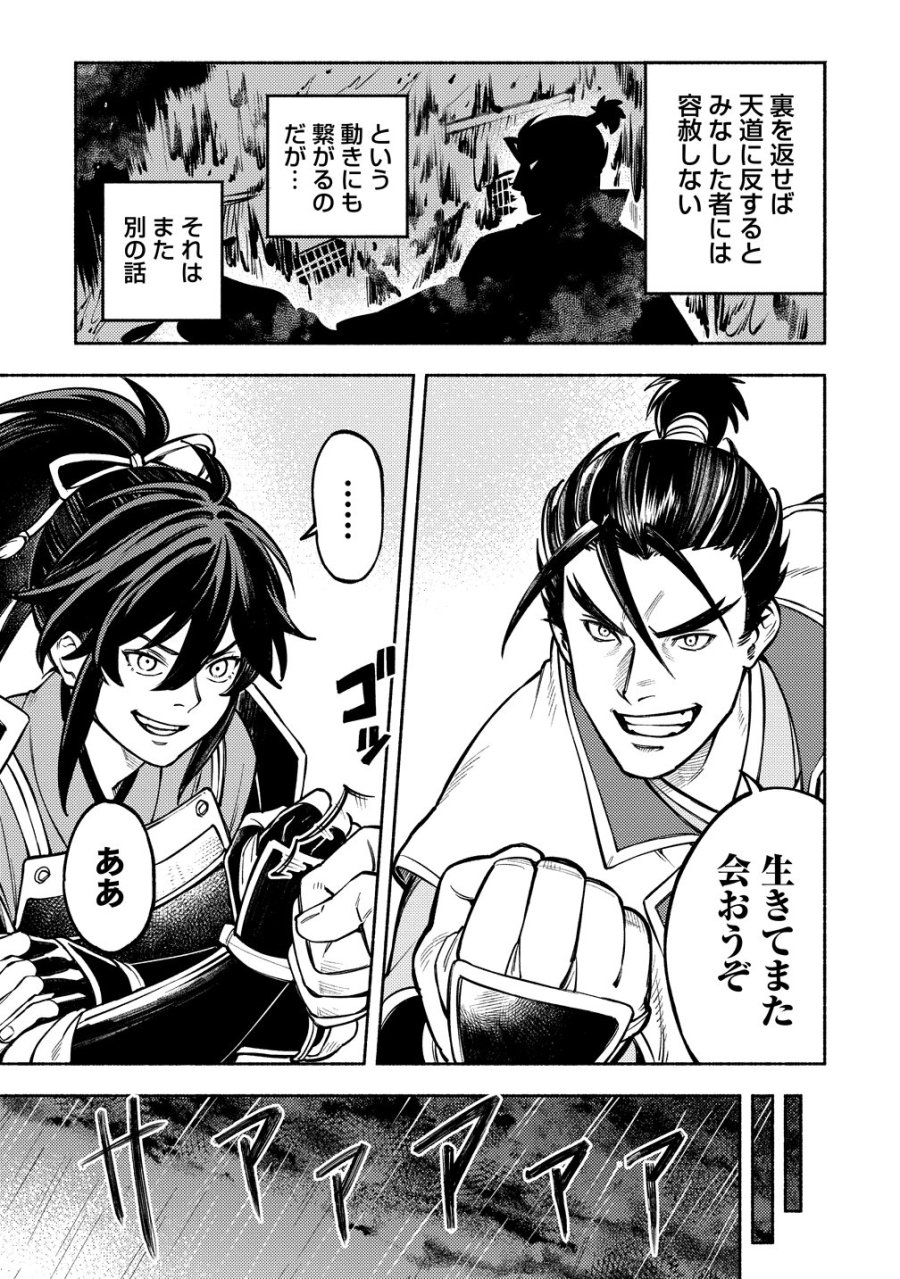 筋肉軍記 信長のトレーナー 第14話 - Page 5