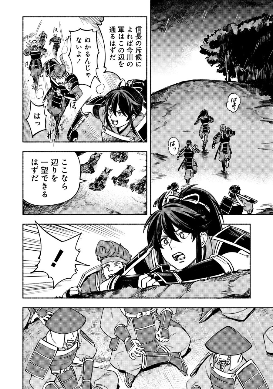 筋肉軍記 信長のトレーナー 第14話 - Page 6