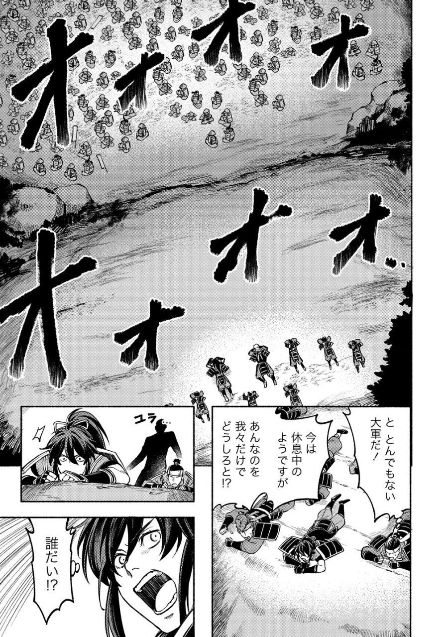 筋肉軍記 信長のトレーナー 第14話 - Page 7