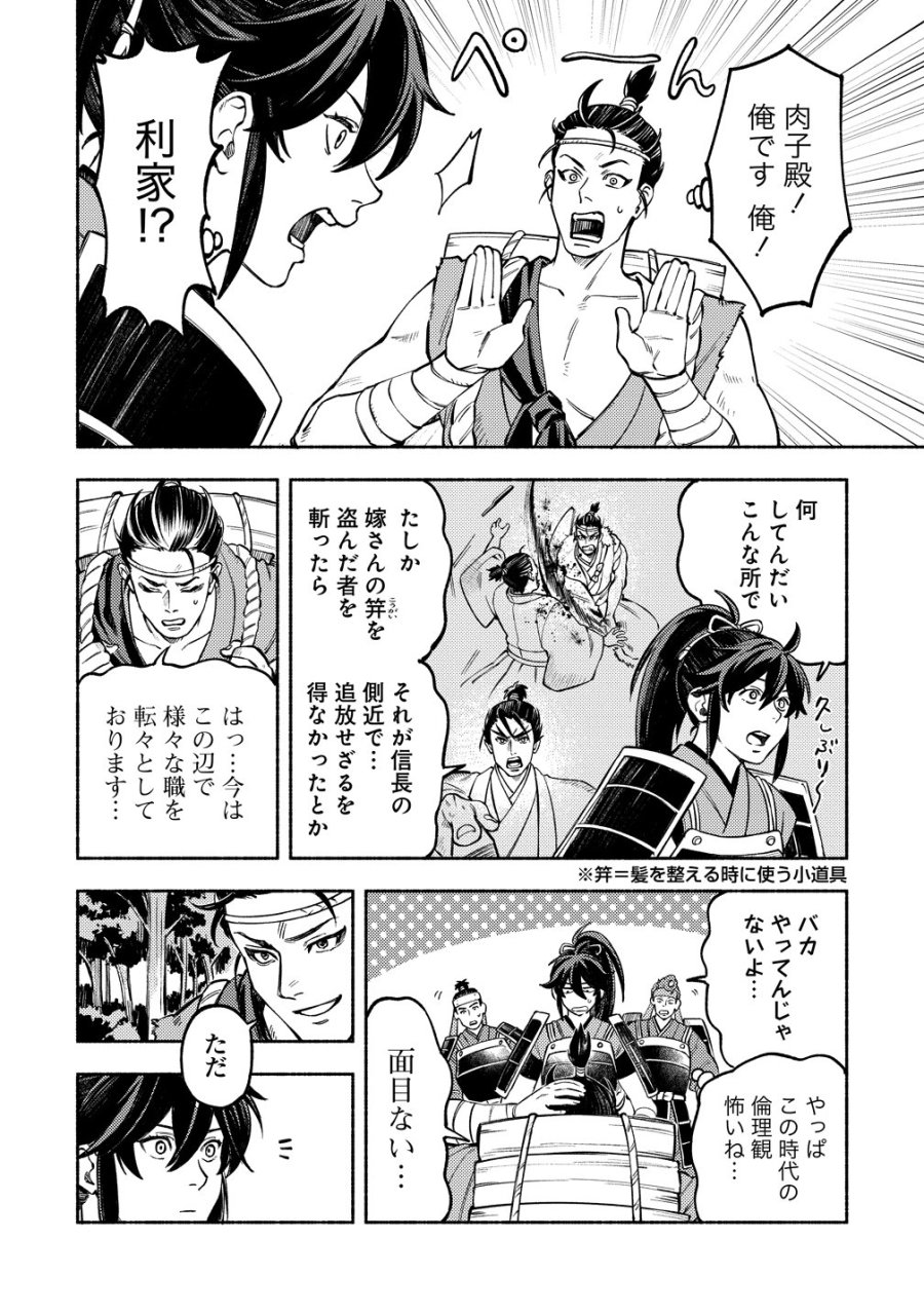 筋肉軍記 信長のトレーナー 第14話 - Page 8