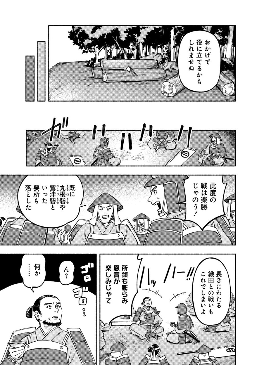 筋肉軍記 信長のトレーナー 第14話 - Page 9
