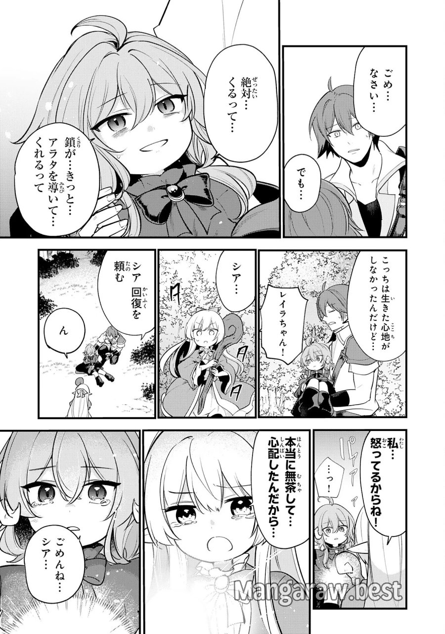 転移したら奴隷の父になったけど、家族として愛でることにした〜実は勇者と魔王と聖女だった子供たちの力がとんでもスキルで使えたので最強です〜 第17話 - Page 11