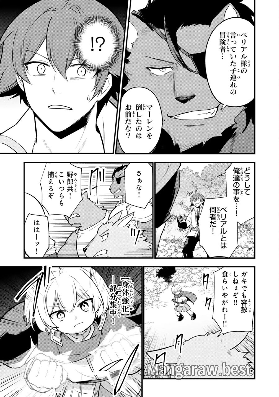 転移したら奴隷の父になったけど、家族として愛でることにした〜実は勇者と魔王と聖女だった子供たちの力がとんでもスキルで使えたので最強です〜 第17話 - Page 13