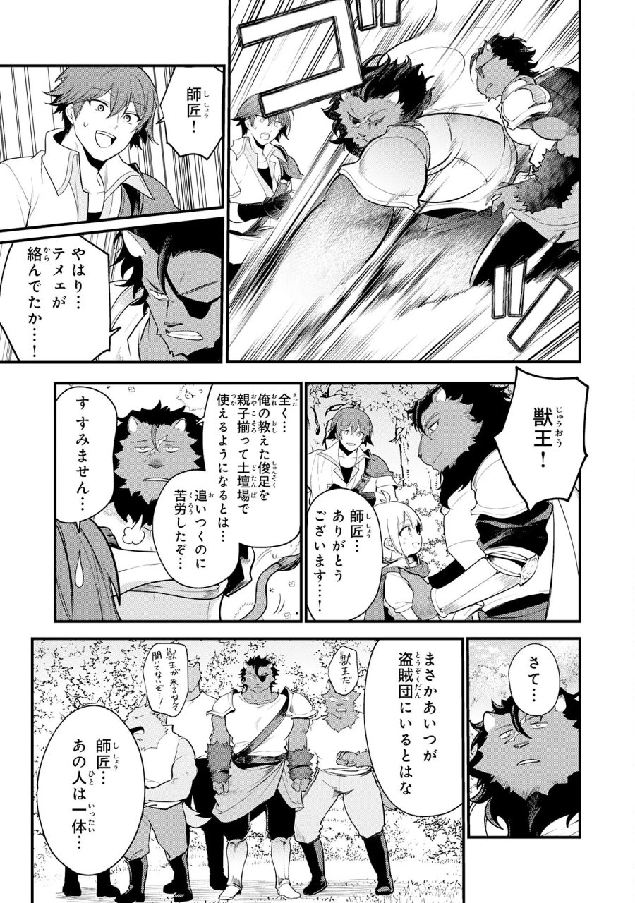 転移したら奴隷の父になったけど、家族として愛でることにした〜実は勇者と魔王と聖女だった子供たちの力がとんでもスキルで使えたので最強です〜 第17話 - Page 17