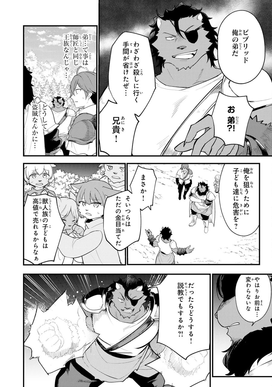 転移したら奴隷の父になったけど、家族として愛でることにした〜実は勇者と魔王と聖女だった子供たちの力がとんでもスキルで使えたので最強です〜 第17話 - Page 18