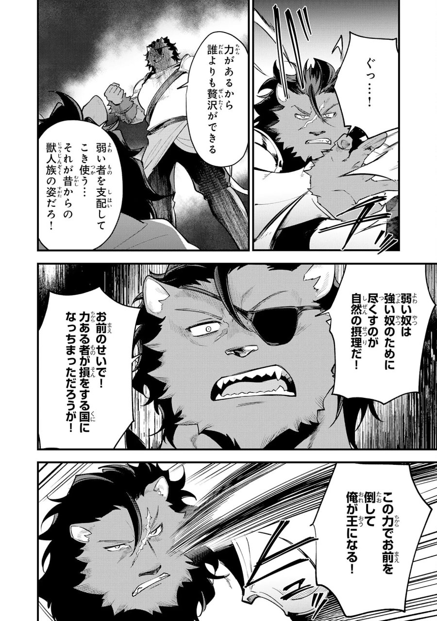 転移したら奴隷の父になったけど、家族として愛でることにした〜実は勇者と魔王と聖女だった子供たちの力がとんでもスキルで使えたので最強です〜 第17話 - Page 20