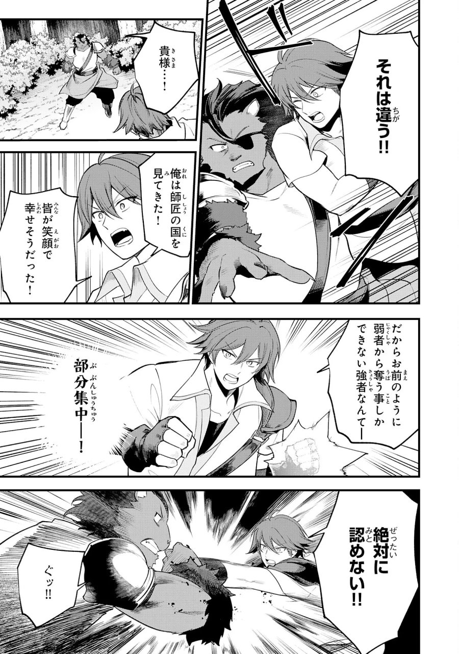 転移したら奴隷の父になったけど、家族として愛でることにした〜実は勇者と魔王と聖女だった子供たちの力がとんでもスキルで使えたので最強です〜 第17話 - Page 21