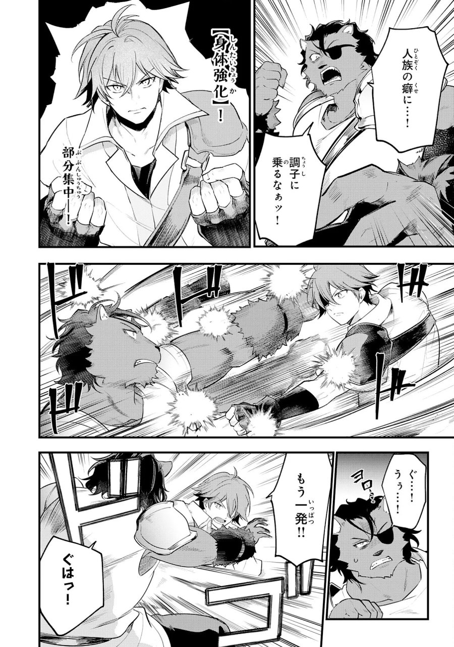 転移したら奴隷の父になったけど、家族として愛でることにした〜実は勇者と魔王と聖女だった子供たちの力がとんでもスキルで使えたので最強です〜 第17話 - Page 22