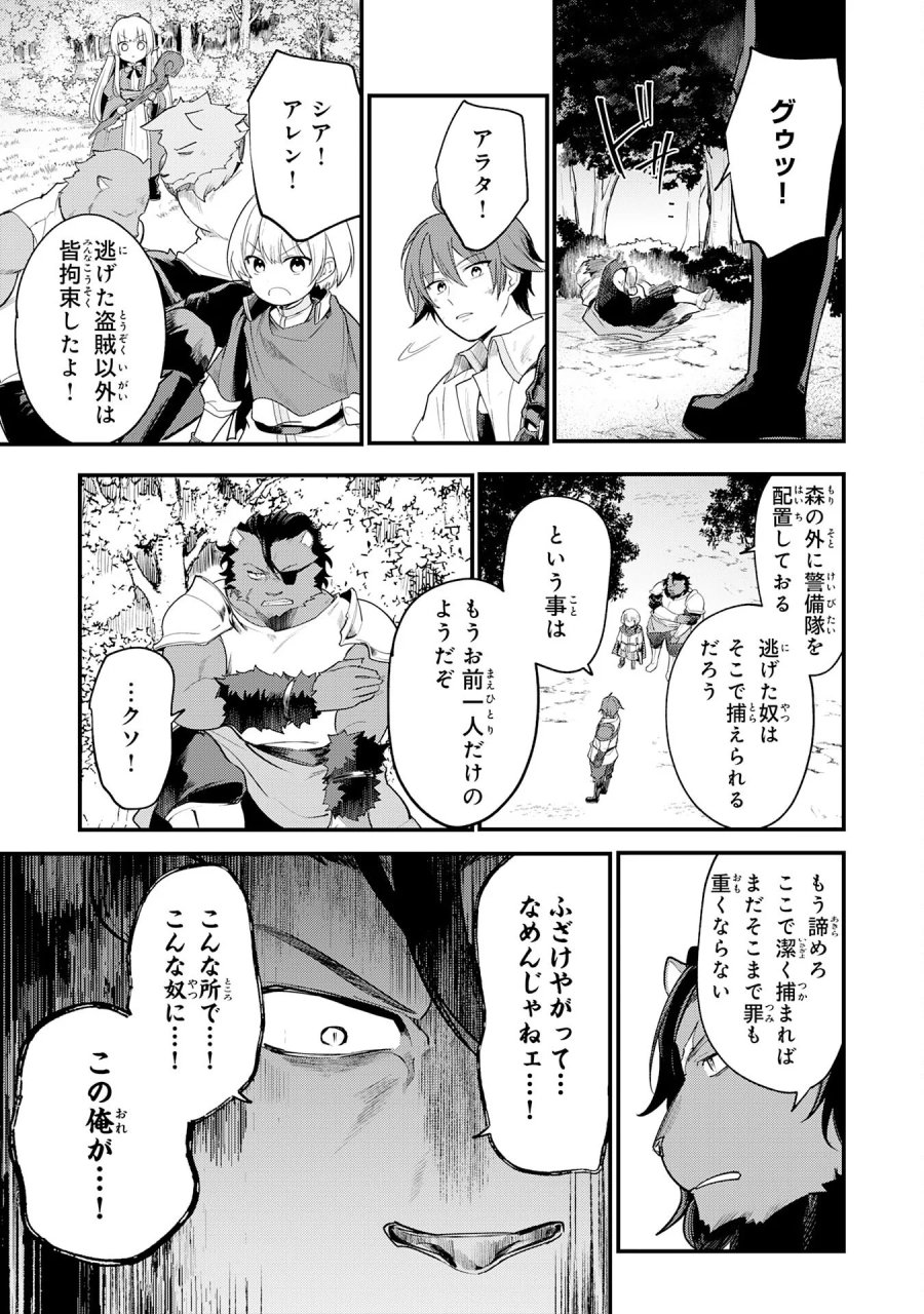 転移したら奴隷の父になったけど、家族として愛でることにした〜実は勇者と魔王と聖女だった子供たちの力がとんでもスキルで使えたので最強です〜 第17話 - Page 23