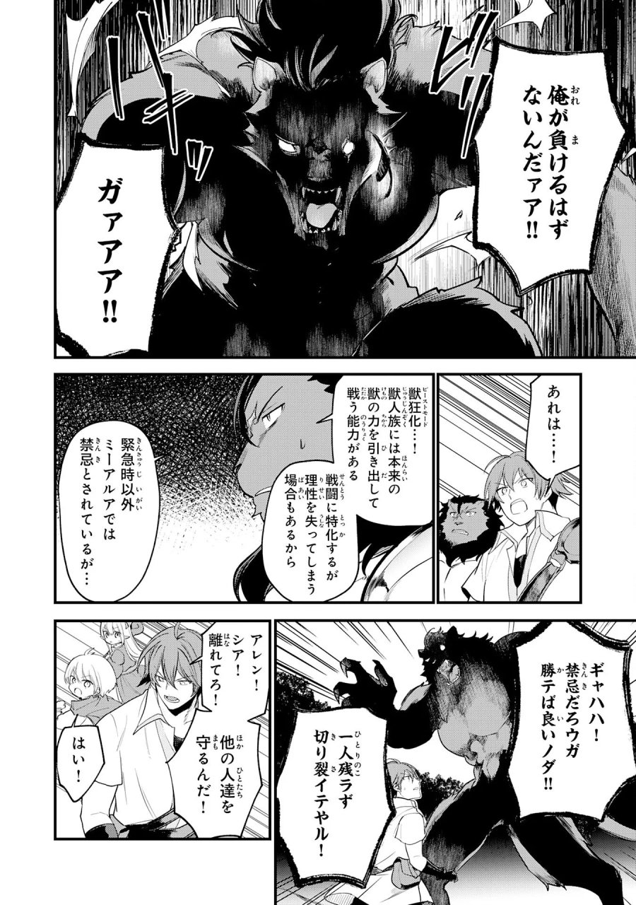 転移したら奴隷の父になったけど、家族として愛でることにした〜実は勇者と魔王と聖女だった子供たちの力がとんでもスキルで使えたので最強です〜 第17話 - Page 24