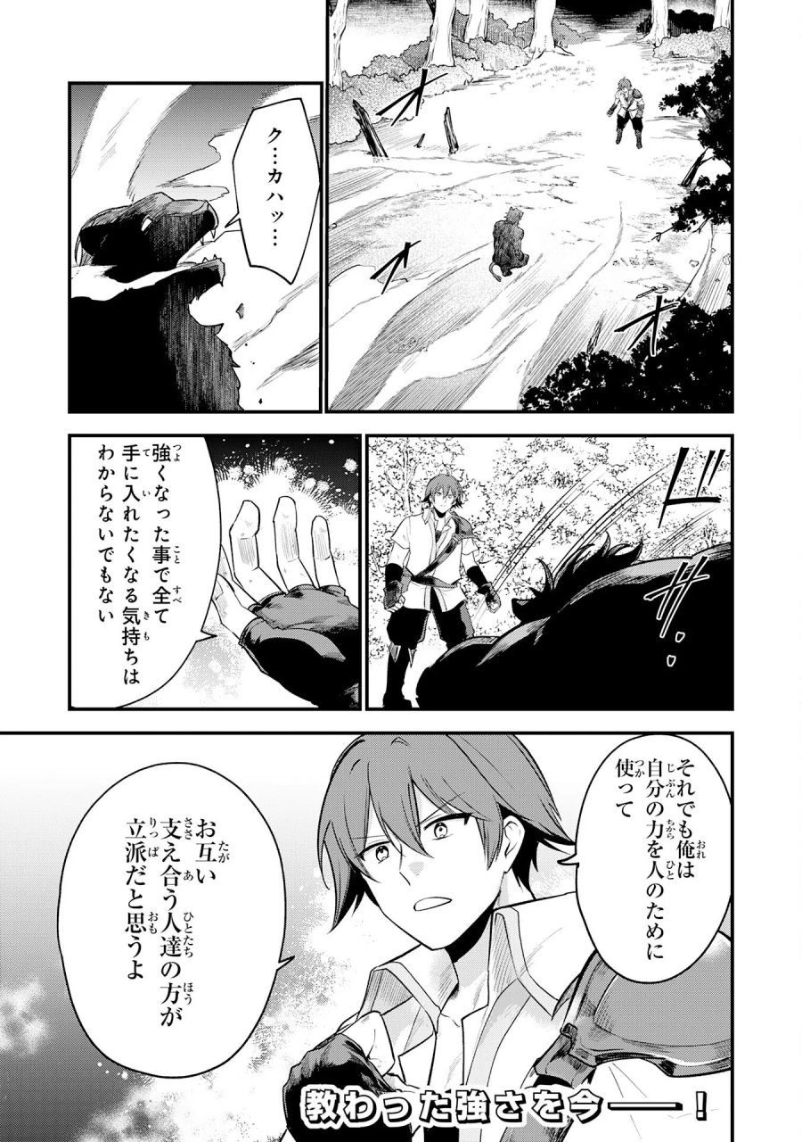 転移したら奴隷の父になったけど、家族として愛でることにした〜実は勇者と魔王と聖女だった子供たちの力がとんでもスキルで使えたので最強です〜 第17話 - Page 29