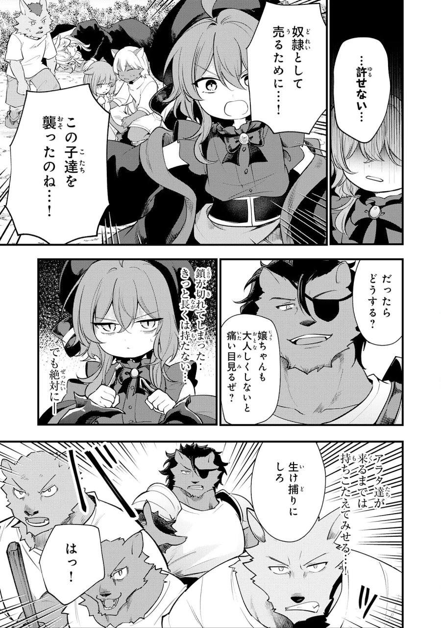 転移したら奴隷の父になったけど、家族として愛でることにした〜実は勇者と魔王と聖女だった子供たちの力がとんでもスキルで使えたので最強です〜 第17話 - Page 5
