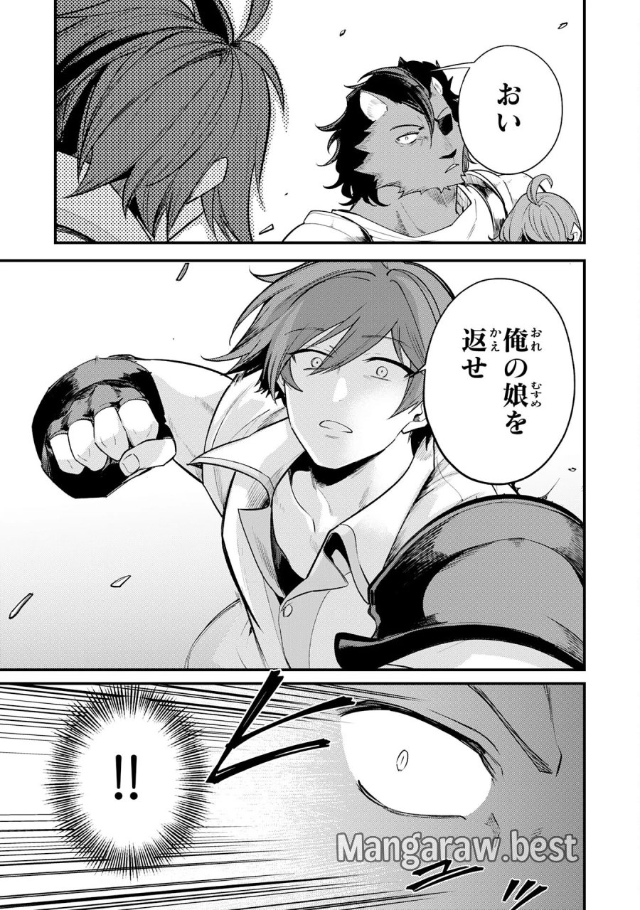 転移したら奴隷の父になったけど、家族として愛でることにした〜実は勇者と魔王と聖女だった子供たちの力がとんでもスキルで使えたので最強です〜 第17話 - Page 9