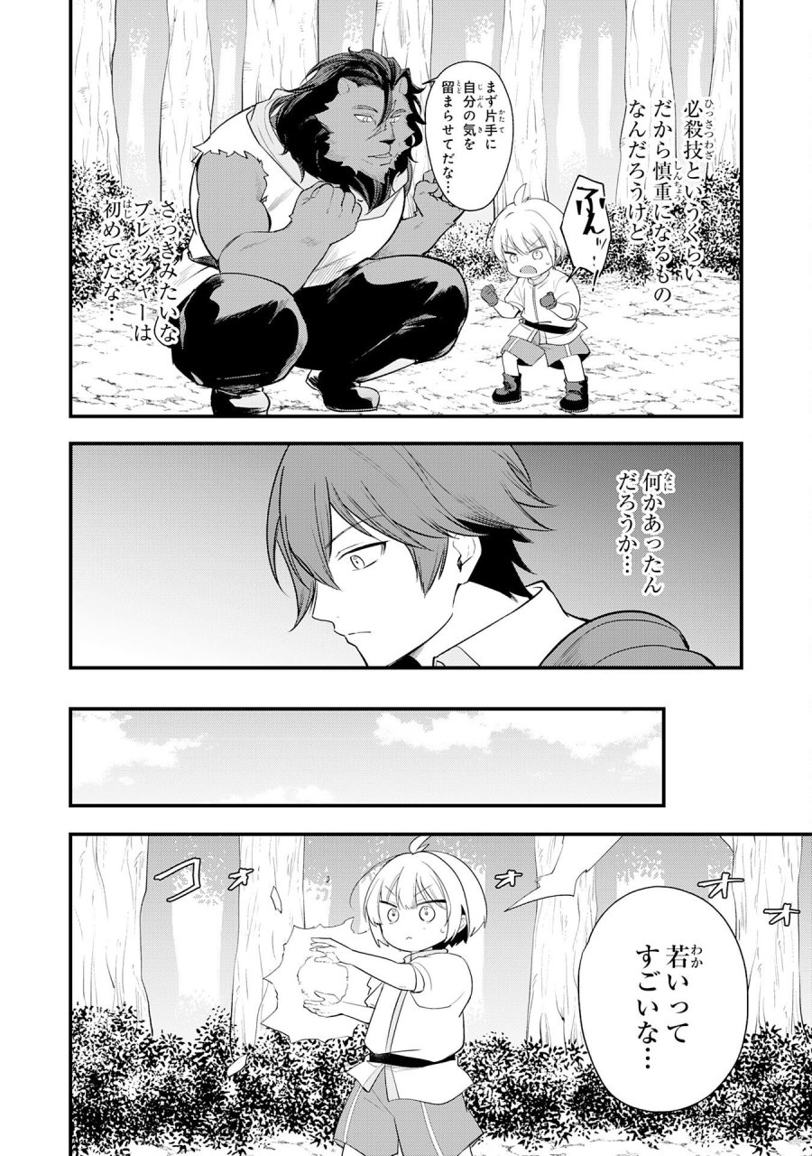 転移したら奴隷の父になったけど、家族として愛でることにした〜実は勇者と魔王と聖女だった子供たちの力がとんでもスキルで使えたので最強です〜 第16話 - Page 10