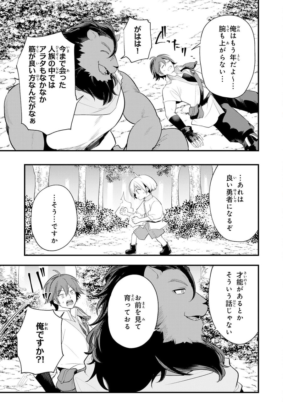 転移したら奴隷の父になったけど、家族として愛でることにした〜実は勇者と魔王と聖女だった子供たちの力がとんでもスキルで使えたので最強です〜 第16話 - Page 11