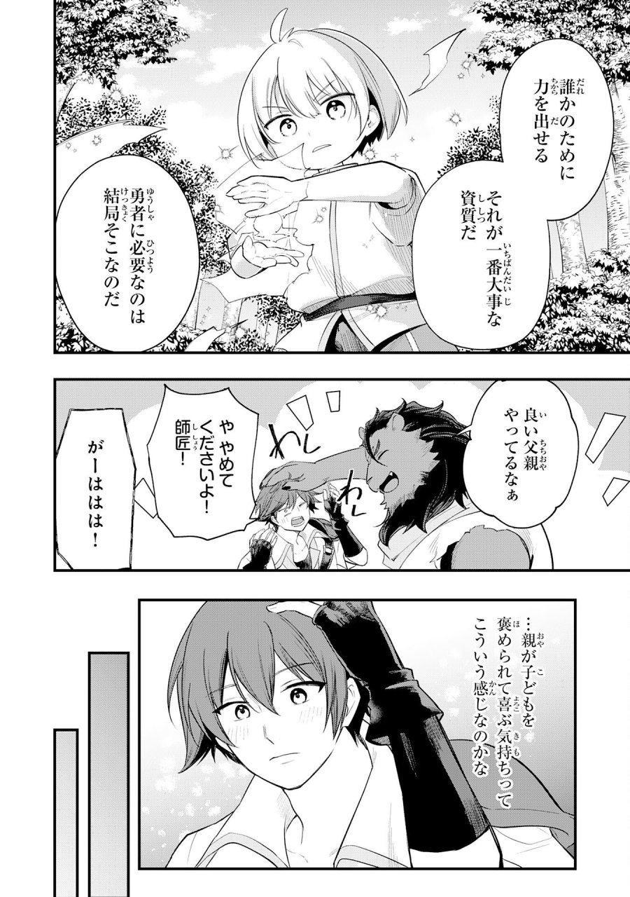 転移したら奴隷の父になったけど、家族として愛でることにした〜実は勇者と魔王と聖女だった子供たちの力がとんでもスキルで使えたので最強です〜 第16話 - Page 12