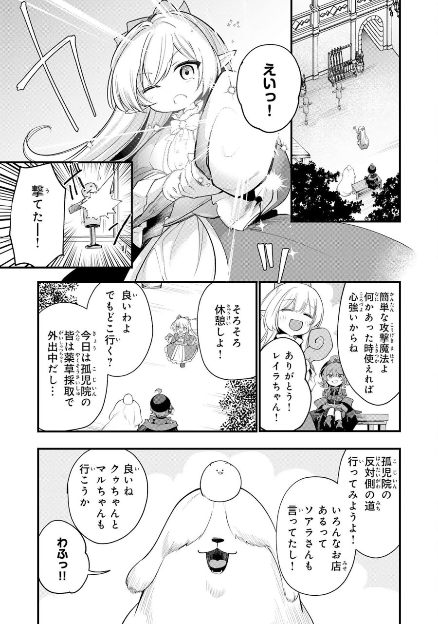 転移したら奴隷の父になったけど、家族として愛でることにした〜実は勇者と魔王と聖女だった子供たちの力がとんでもスキルで使えたので最強です〜 第16話 - Page 13