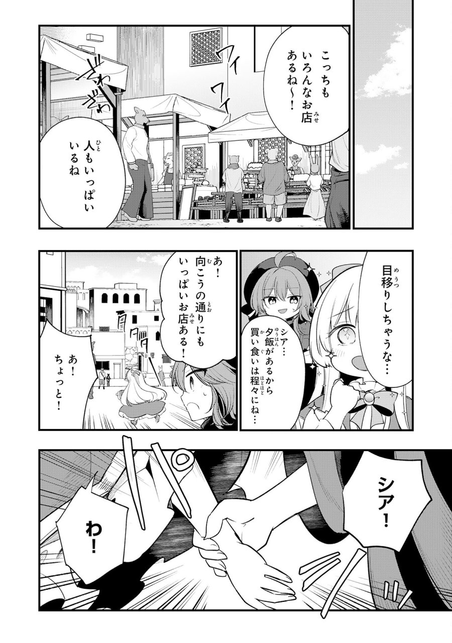 転移したら奴隷の父になったけど、家族として愛でることにした〜実は勇者と魔王と聖女だった子供たちの力がとんでもスキルで使えたので最強です〜 第16話 - Page 14