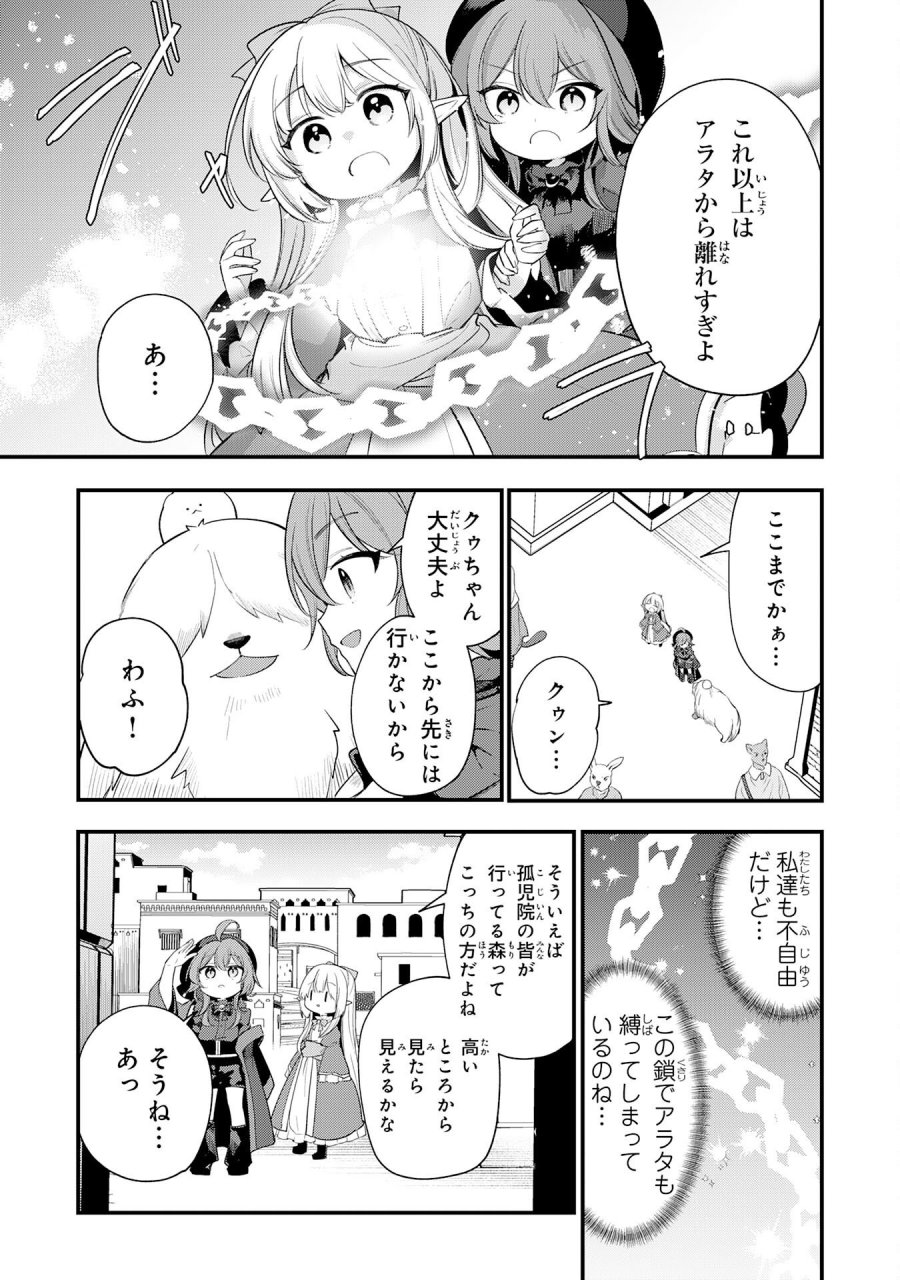 転移したら奴隷の父になったけど、家族として愛でることにした〜実は勇者と魔王と聖女だった子供たちの力がとんでもスキルで使えたので最強です〜 第16話 - Page 15