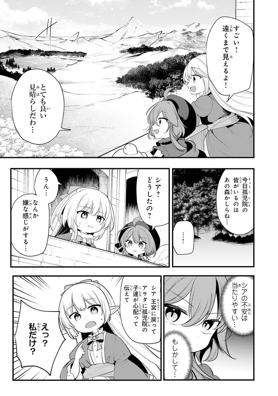 転移したら奴隷の父になったけど、家族として愛でることにした〜実は勇者と魔王と聖女だった子供たちの力がとんでもスキルで使えたので最強です〜 第16話 - Page 17