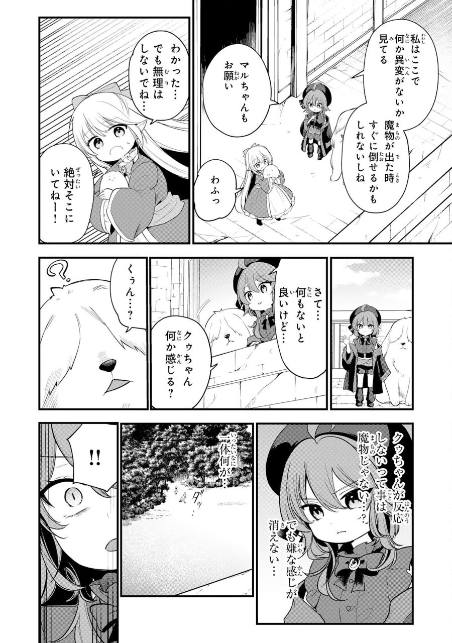 転移したら奴隷の父になったけど、家族として愛でることにした〜実は勇者と魔王と聖女だった子供たちの力がとんでもスキルで使えたので最強です〜 第16話 - Page 18