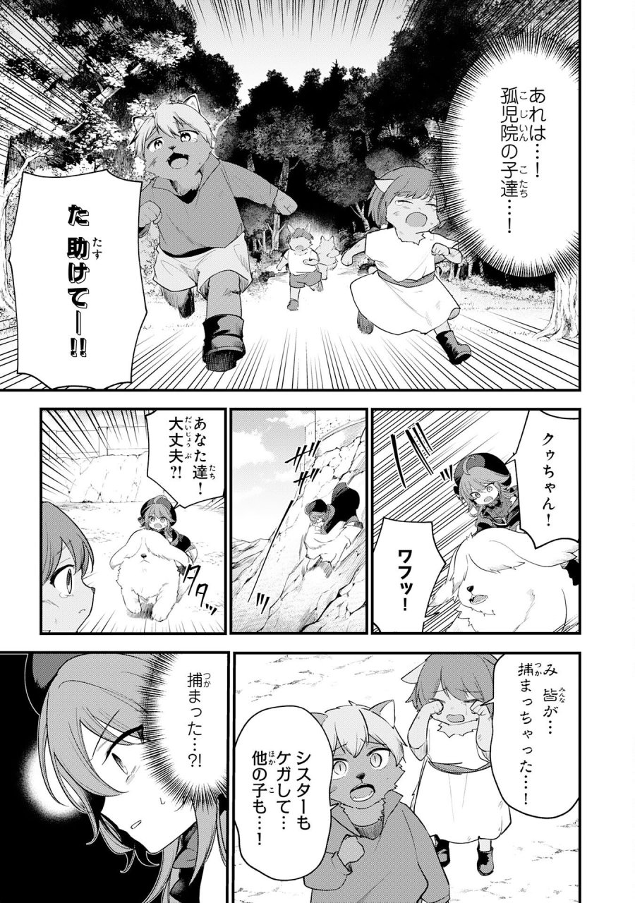 転移したら奴隷の父になったけど、家族として愛でることにした〜実は勇者と魔王と聖女だった子供たちの力がとんでもスキルで使えたので最強です〜 第16話 - Page 19
