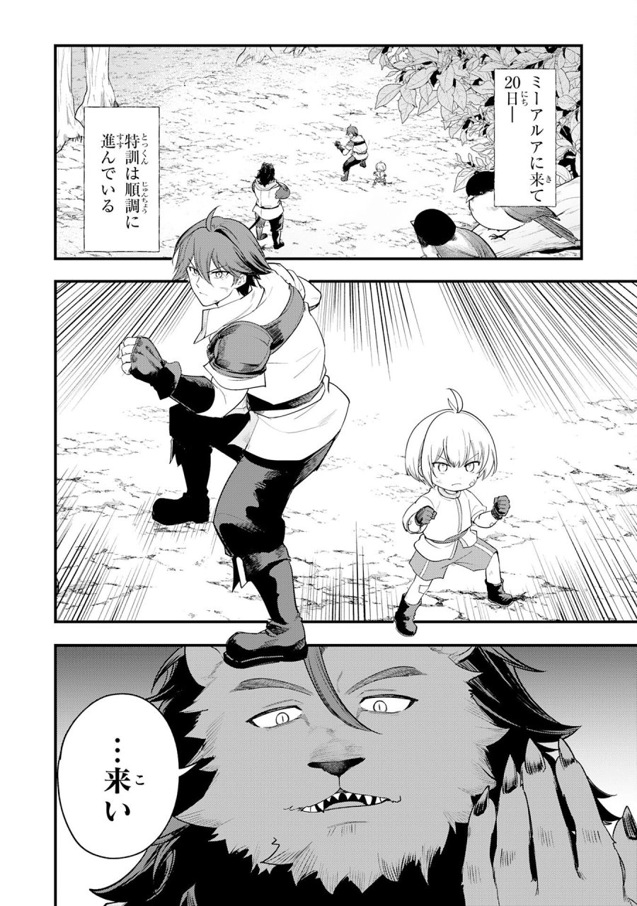 転移したら奴隷の父になったけど、家族として愛でることにした〜実は勇者と魔王と聖女だった子供たちの力がとんでもスキルで使えたので最強です〜 第16話 - Page 2