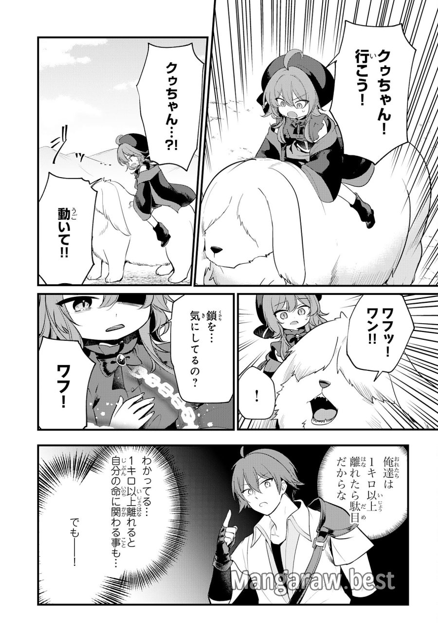 転移したら奴隷の父になったけど、家族として愛でることにした〜実は勇者と魔王と聖女だった子供たちの力がとんでもスキルで使えたので最強です〜 第16話 - Page 20