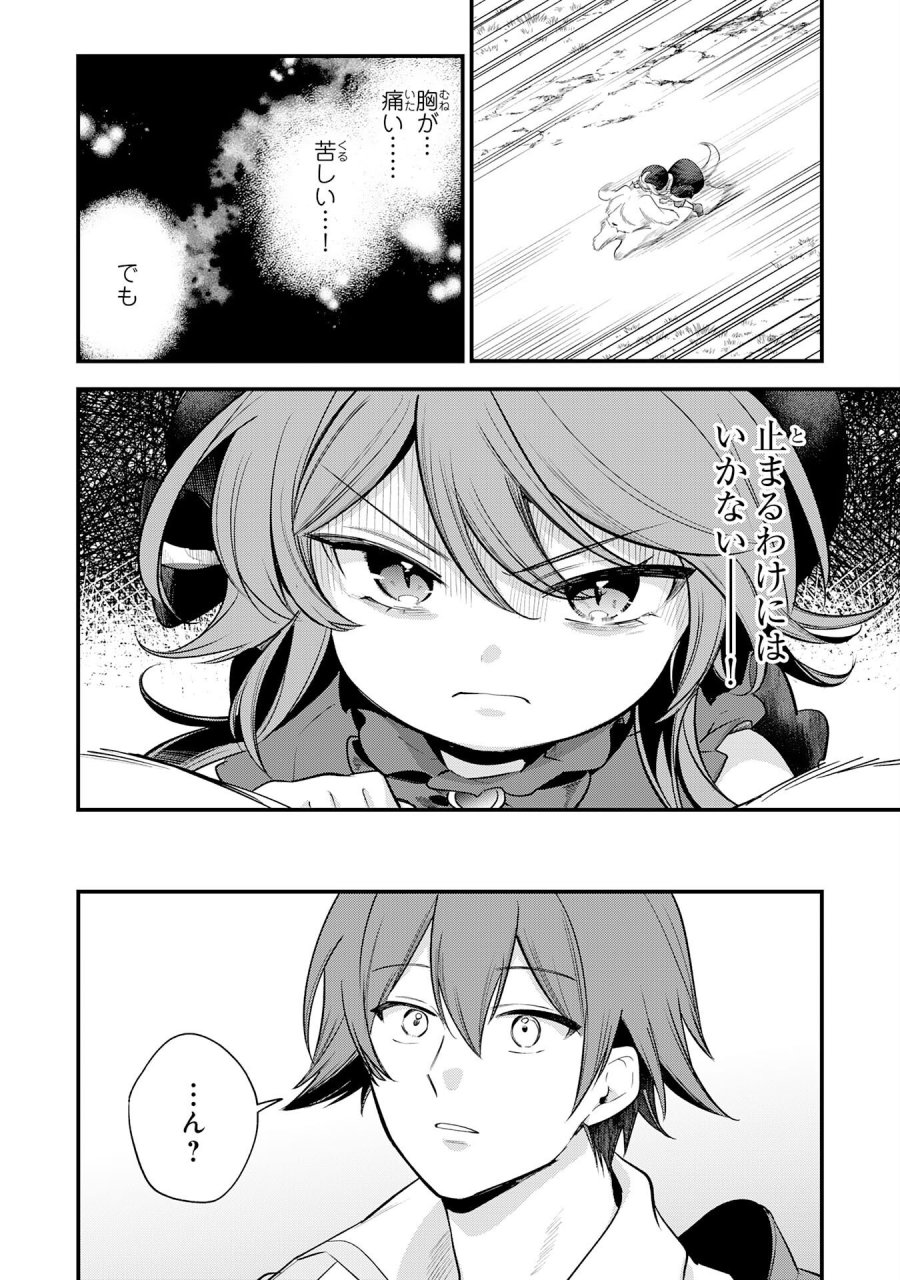 転移したら奴隷の父になったけど、家族として愛でることにした〜実は勇者と魔王と聖女だった子供たちの力がとんでもスキルで使えたので最強です〜 第16話 - Page 22