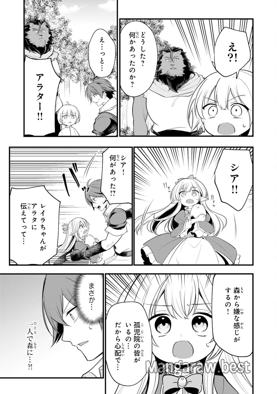 転移したら奴隷の父になったけど、家族として愛でることにした〜実は勇者と魔王と聖女だった子供たちの力がとんでもスキルで使えたので最強です〜 第16話 - Page 25