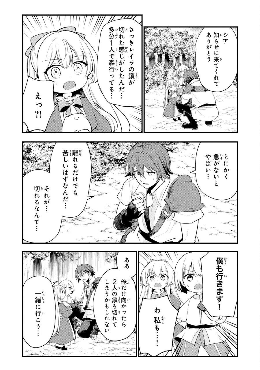 転移したら奴隷の父になったけど、家族として愛でることにした〜実は勇者と魔王と聖女だった子供たちの力がとんでもスキルで使えたので最強です〜 第16話 - Page 26