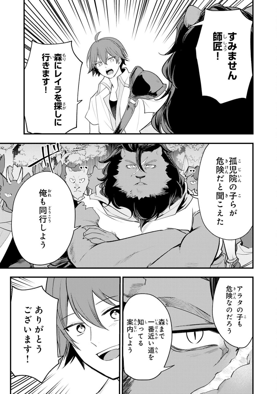 転移したら奴隷の父になったけど、家族として愛でることにした〜実は勇者と魔王と聖女だった子供たちの力がとんでもスキルで使えたので最強です〜 第16話 - Page 27
