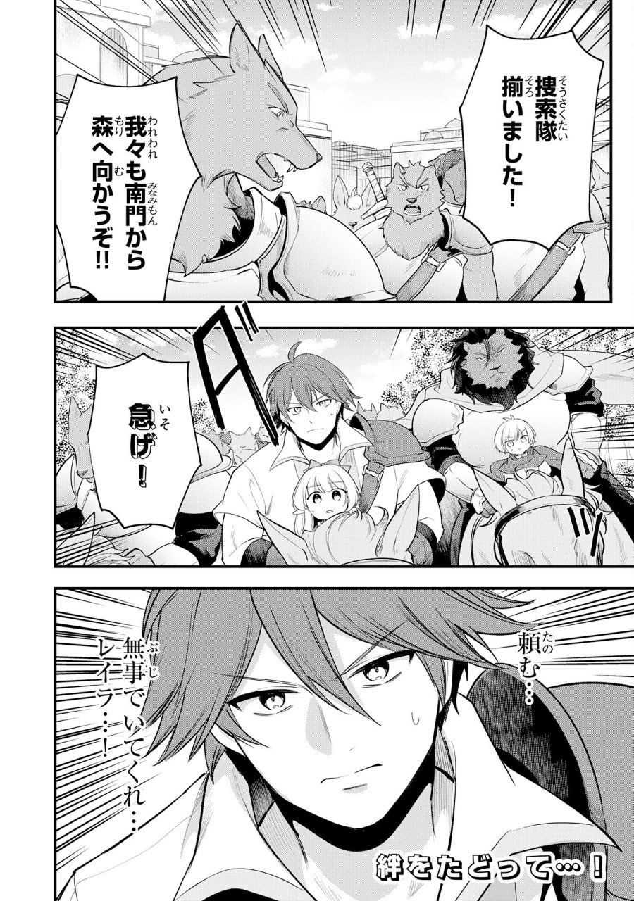 転移したら奴隷の父になったけど、家族として愛でることにした〜実は勇者と魔王と聖女だった子供たちの力がとんでもスキルで使えたので最強です〜 第16話 - Page 28