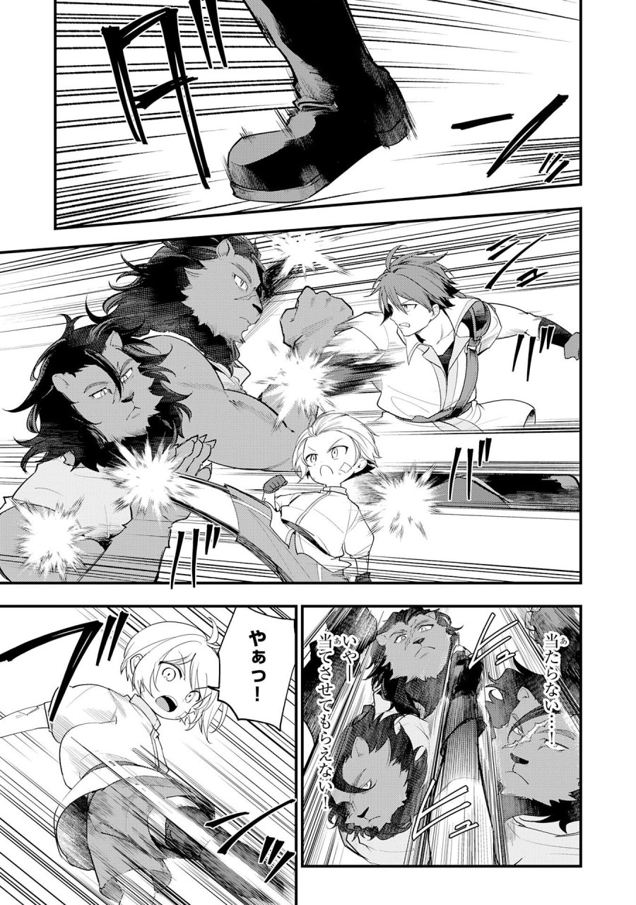 転移したら奴隷の父になったけど、家族として愛でることにした〜実は勇者と魔王と聖女だった子供たちの力がとんでもスキルで使えたので最強です〜 第16話 - Page 3