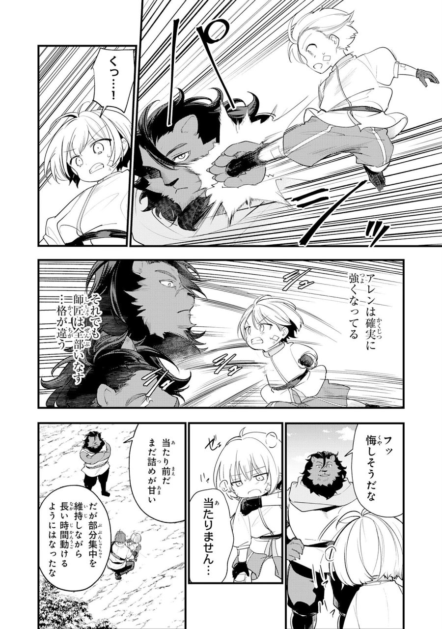 転移したら奴隷の父になったけど、家族として愛でることにした〜実は勇者と魔王と聖女だった子供たちの力がとんでもスキルで使えたので最強です〜 第16話 - Page 4