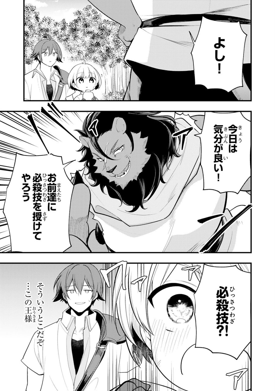 転移したら奴隷の父になったけど、家族として愛でることにした〜実は勇者と魔王と聖女だった子供たちの力がとんでもスキルで使えたので最強です〜 第16話 - Page 5