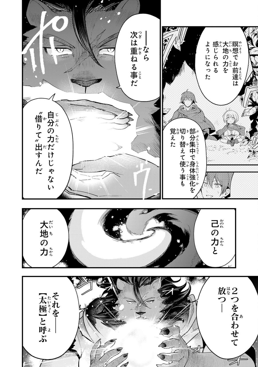 転移したら奴隷の父になったけど、家族として愛でることにした〜実は勇者と魔王と聖女だった子供たちの力がとんでもスキルで使えたので最強です〜 第16話 - Page 6