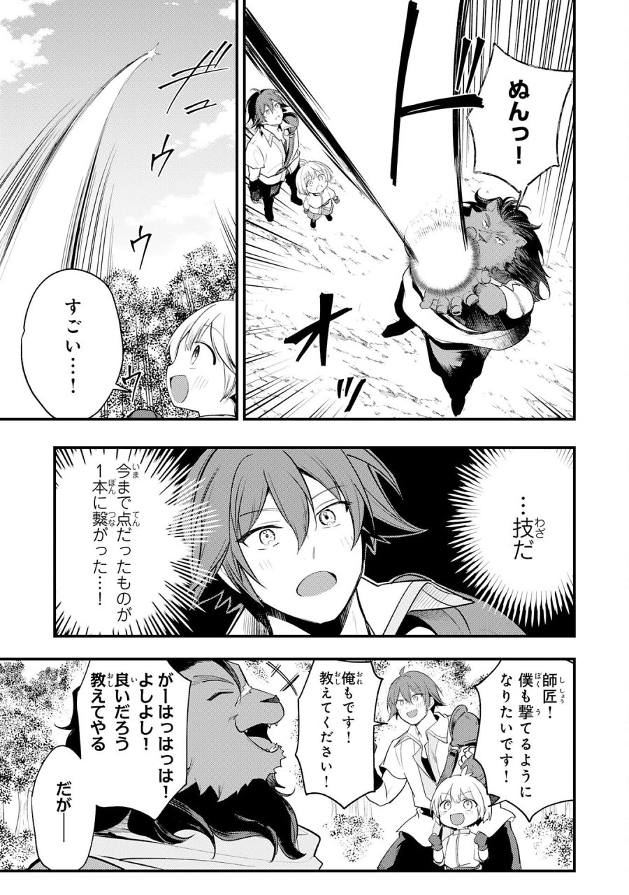 転移したら奴隷の父になったけど、家族として愛でることにした〜実は勇者と魔王と聖女だった子供たちの力がとんでもスキルで使えたので最強です〜 第16話 - Page 7