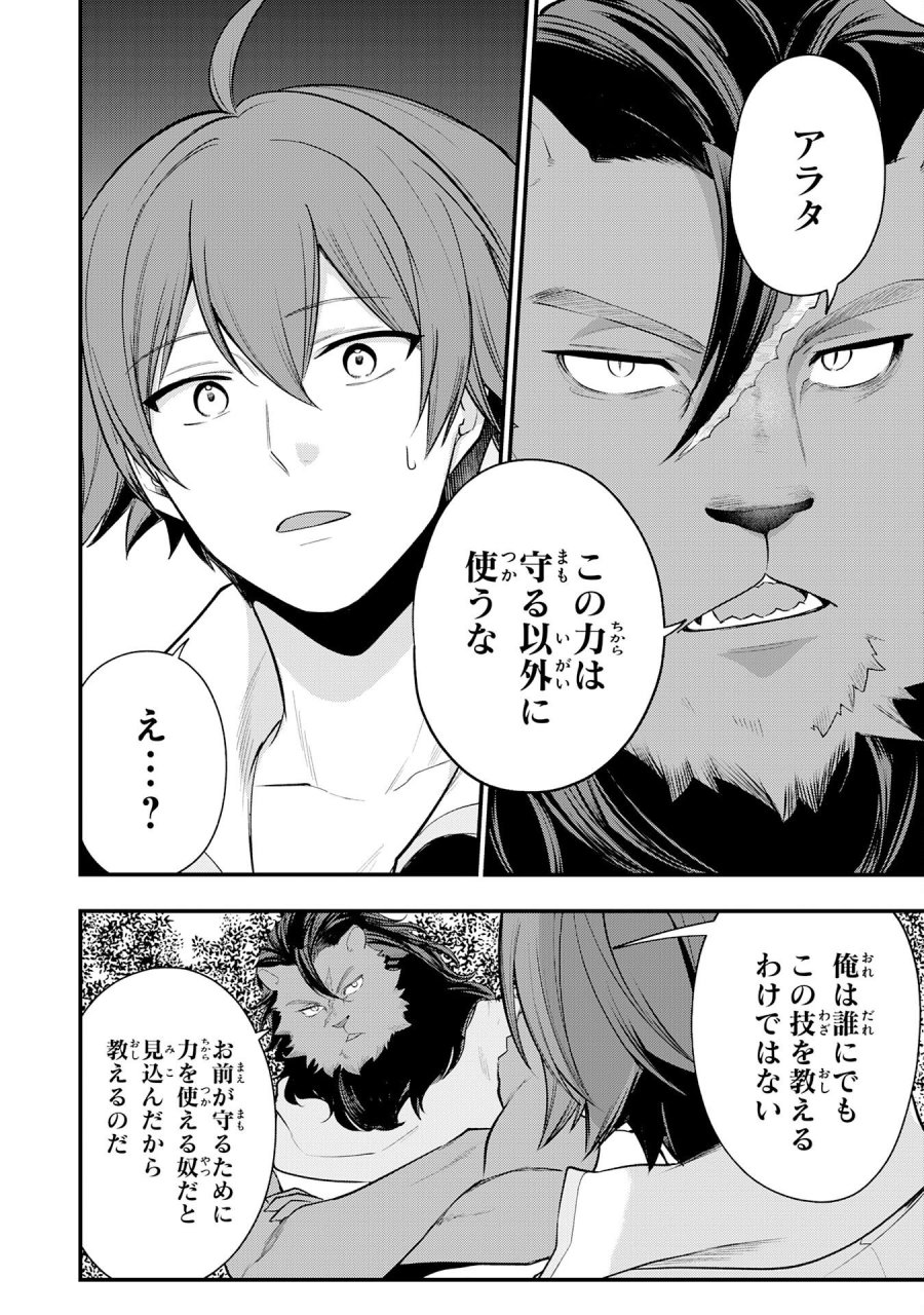 転移したら奴隷の父になったけど、家族として愛でることにした〜実は勇者と魔王と聖女だった子供たちの力がとんでもスキルで使えたので最強です〜 第16話 - Page 8